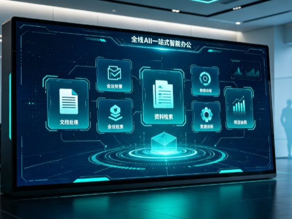 涧西区百度搭子全域 AI 走红，一站式打通企业全流程智能办公