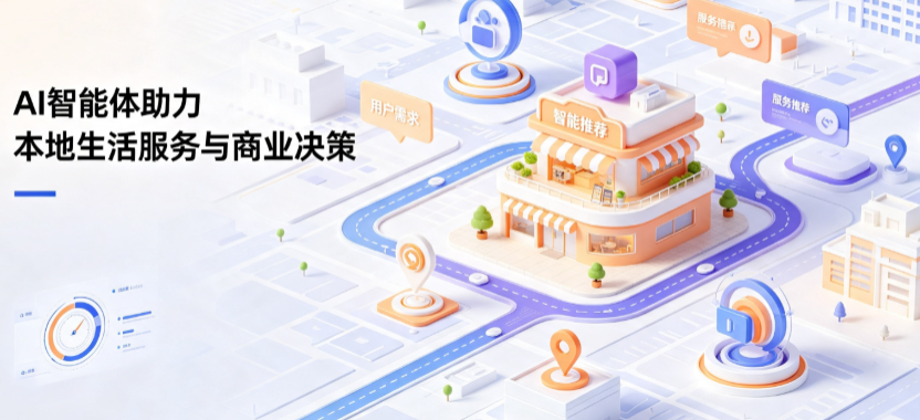 涧西区线下门店经营升级：AI 智能体 Geo 优化赋能连锁商业全域经营决策