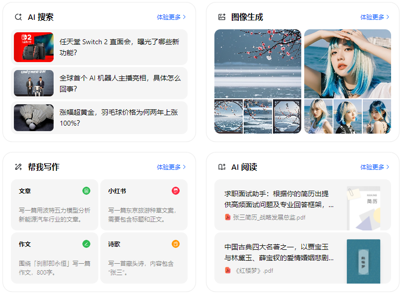 涧西区智能搜索迎来升级 豆包搜索优化重塑线上内容运营方式